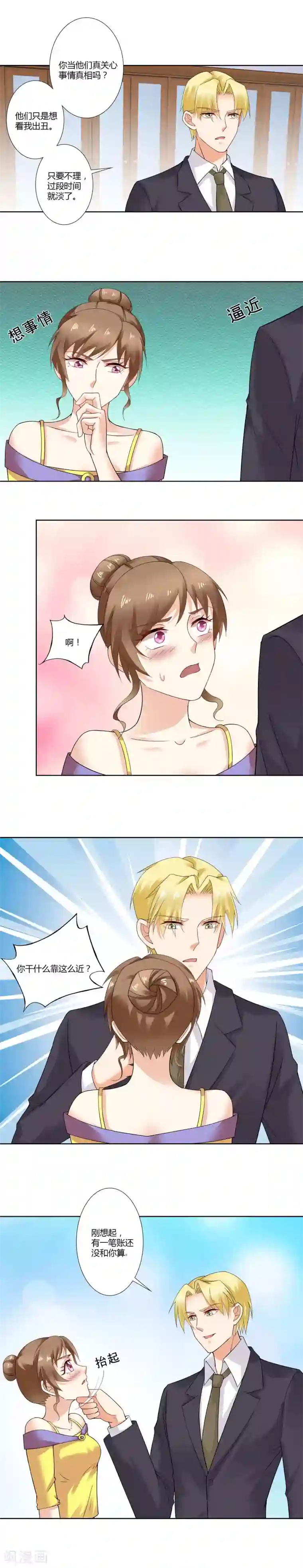 我的甜甜小保姆第56话 熟悉的场面