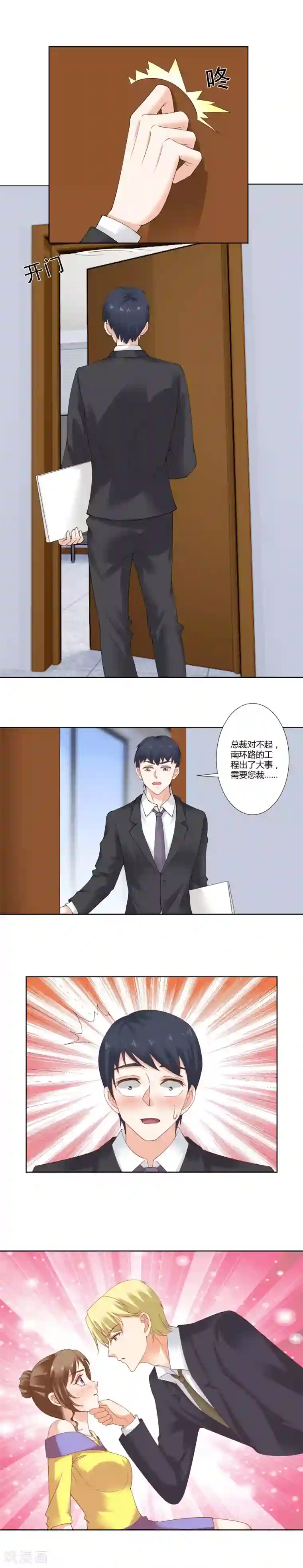 我的甜甜小保姆第56话 熟悉的场面