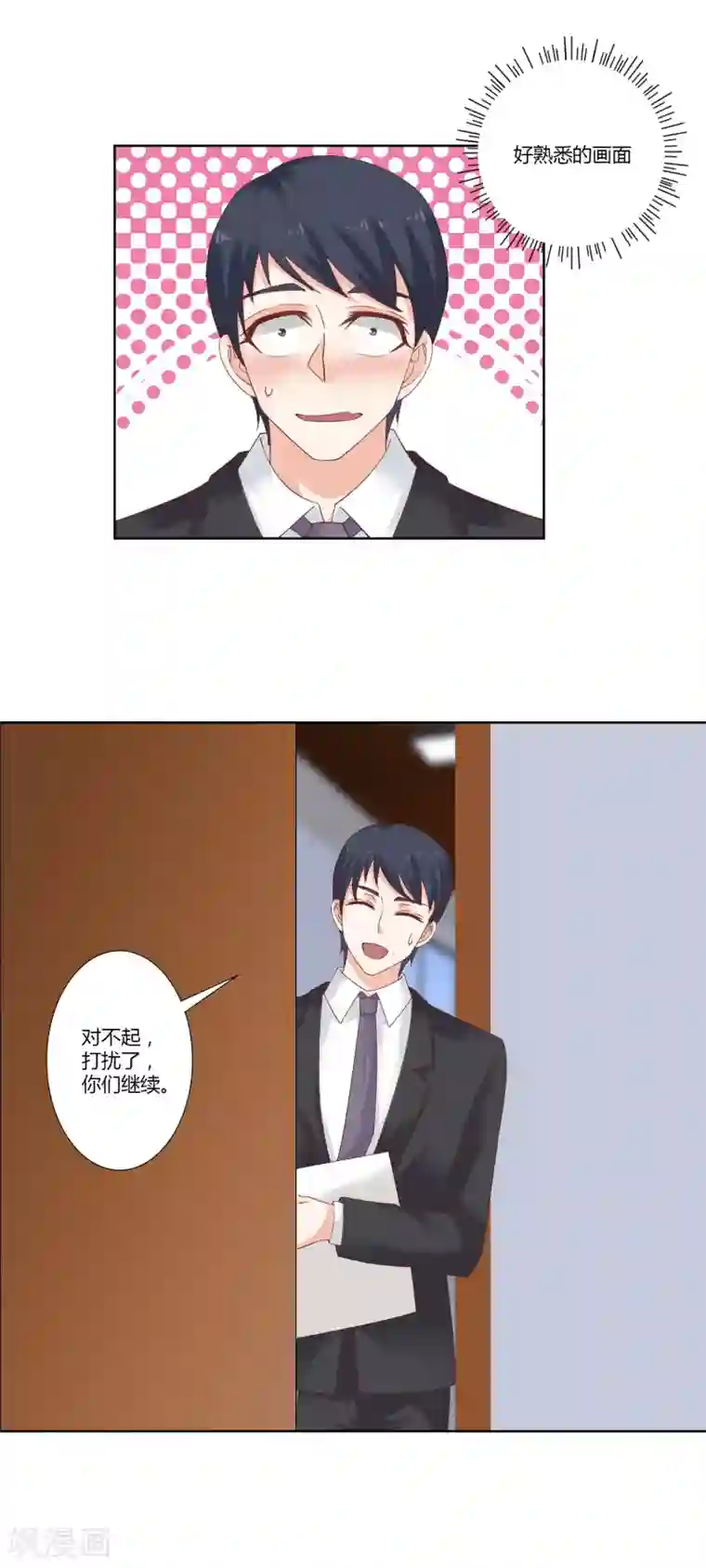 我的甜甜小保姆第56话 熟悉的场面