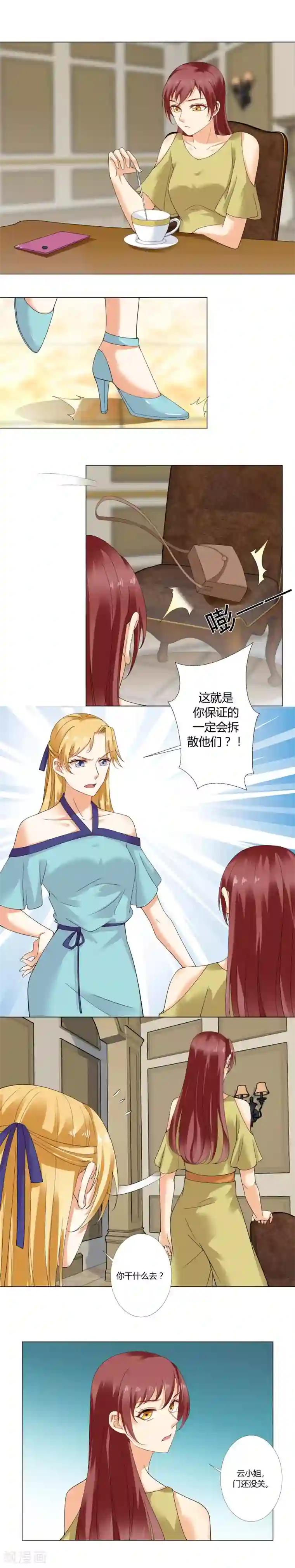 我的甜甜小保姆第57话 忍耐