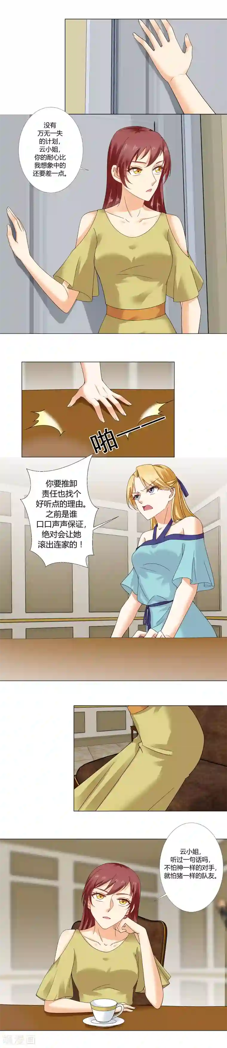 我的甜甜小保姆第57话 忍耐