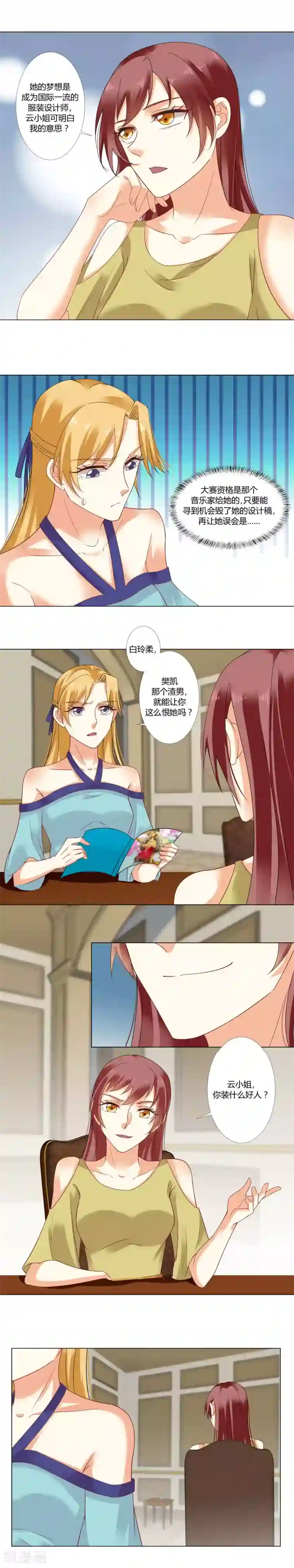 我的甜甜小保姆第57话 忍耐