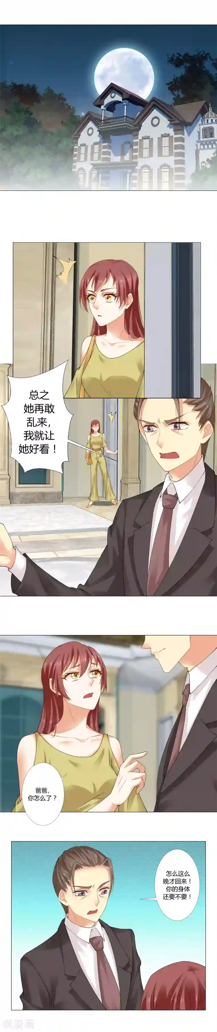 我的甜甜小保姆第58话 各怀鬼胎