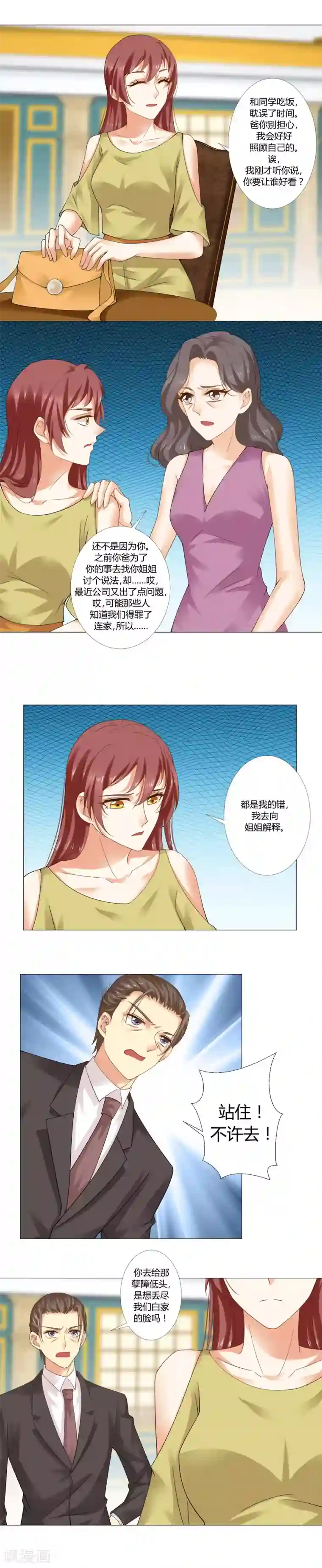 我的甜甜小保姆第58话 各怀鬼胎