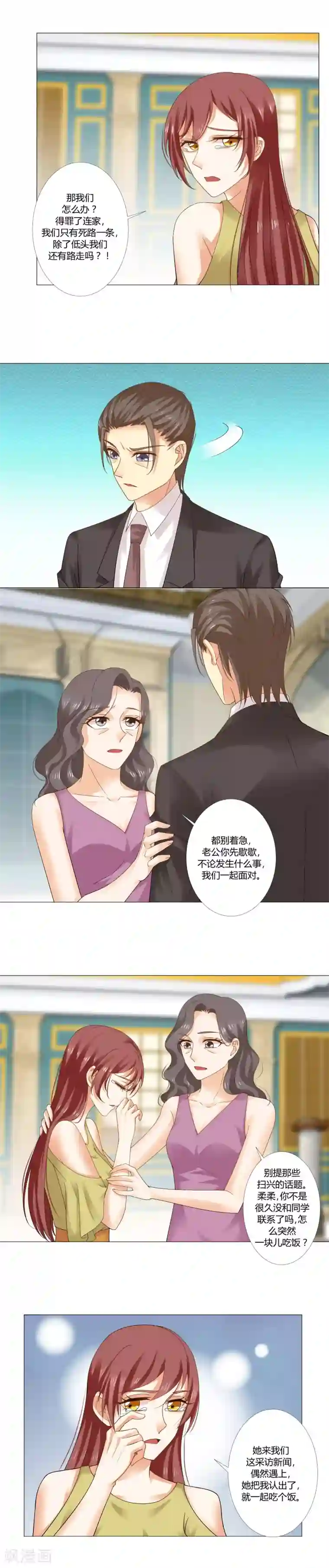 我的甜甜小保姆第58话 各怀鬼胎