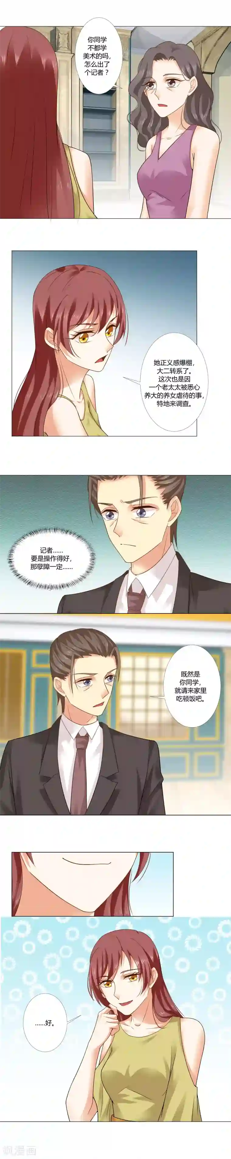 我的甜甜小保姆第58话 各怀鬼胎