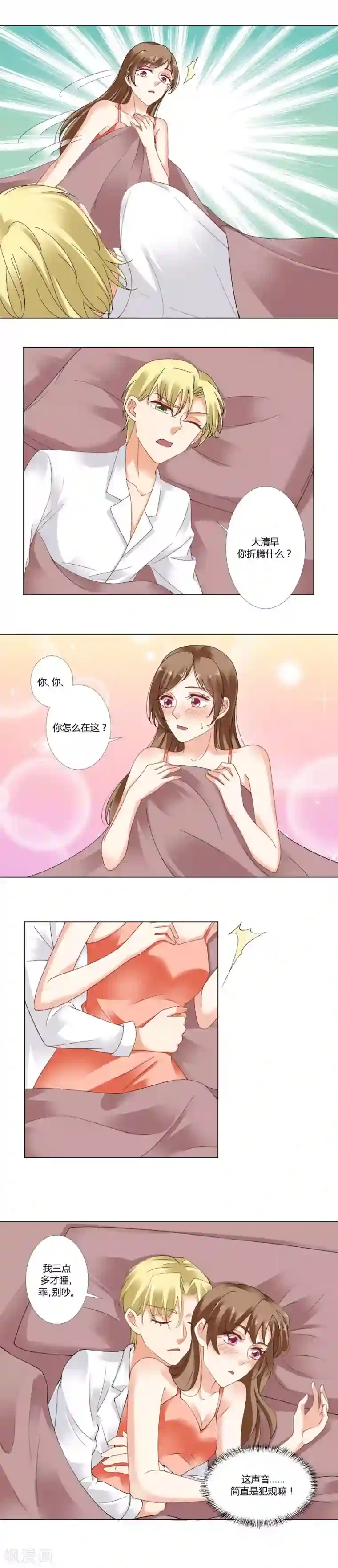 我的甜甜小保姆第58话 各怀鬼胎