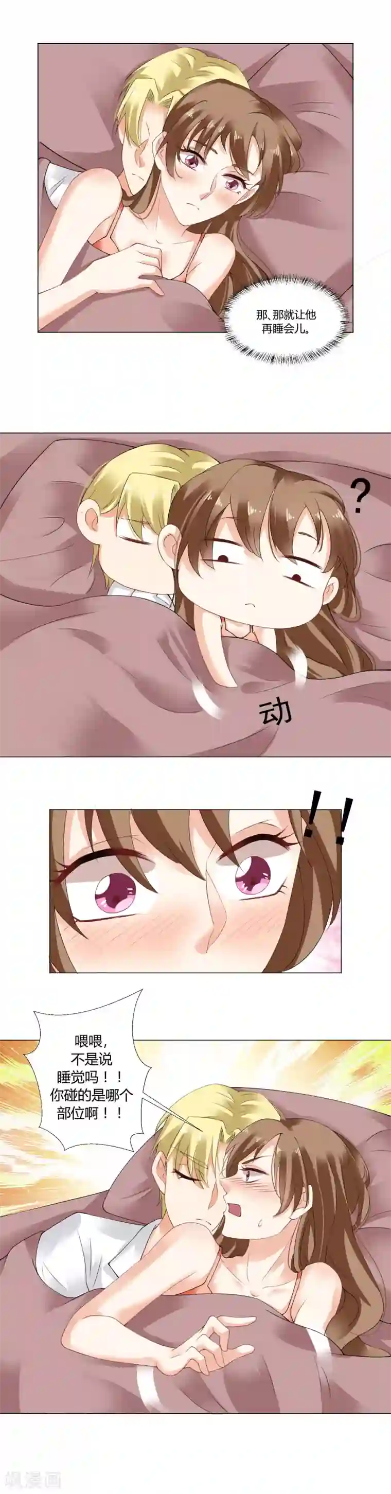 我的甜甜小保姆第58话 各怀鬼胎