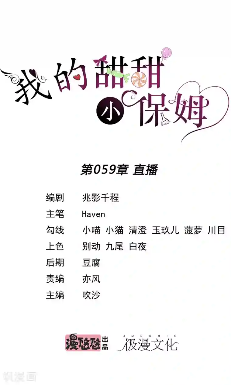 我的甜甜小保姆第59话 直播