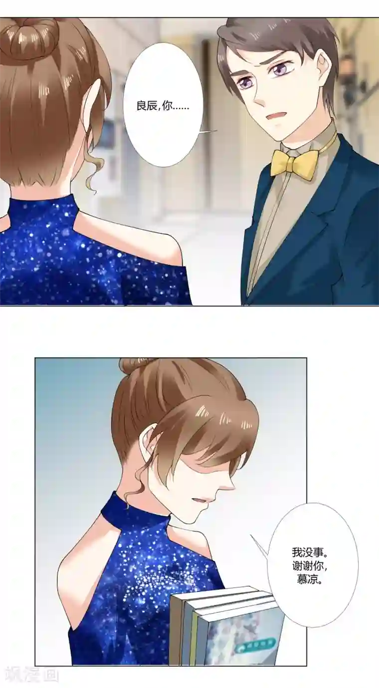 我的甜甜小保姆第60话 英雄救美