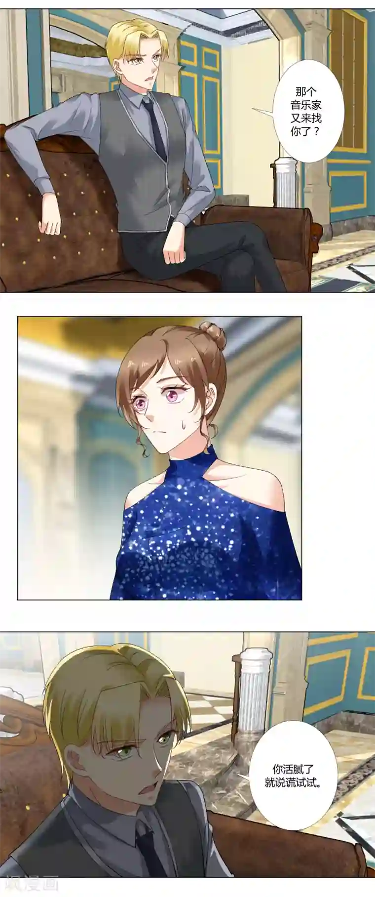 我的甜甜小保姆第60话 英雄救美