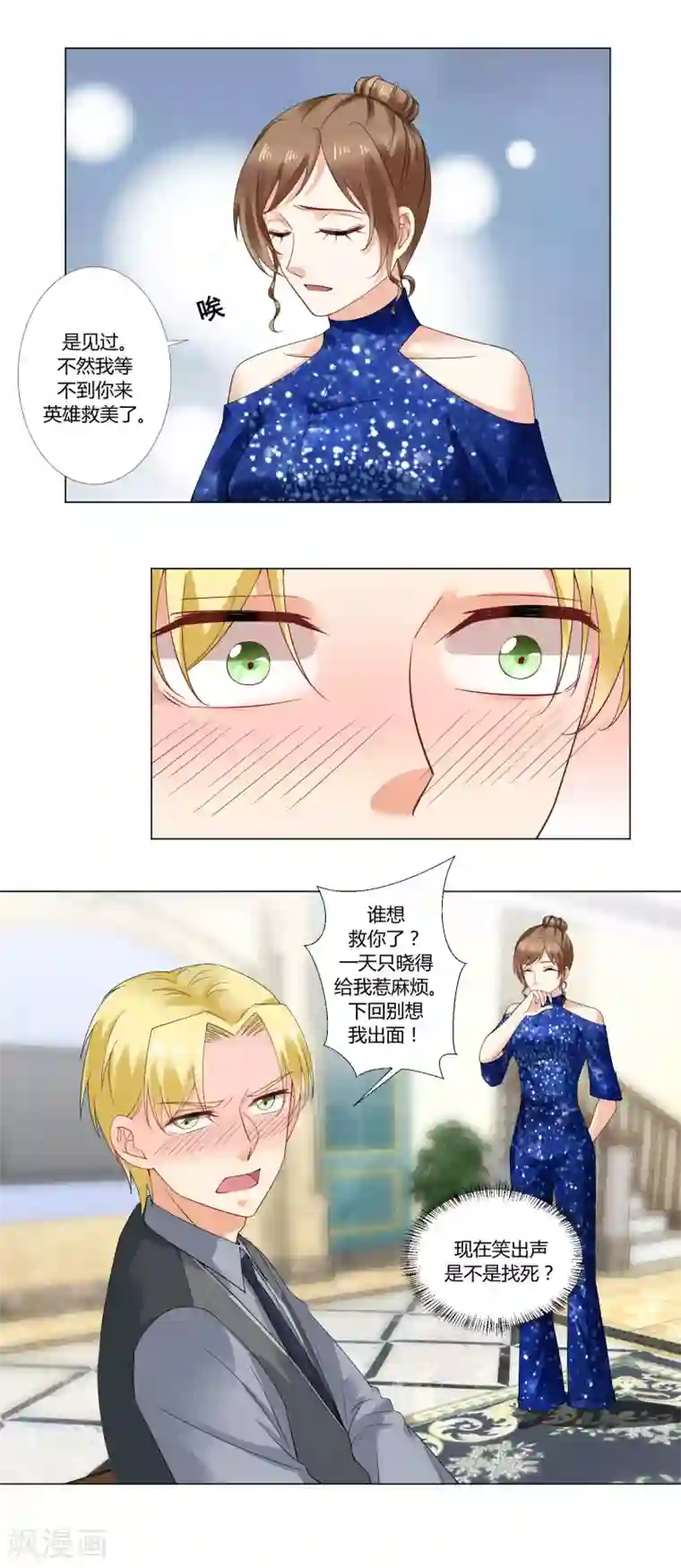 我的甜甜小保姆第60话 英雄救美