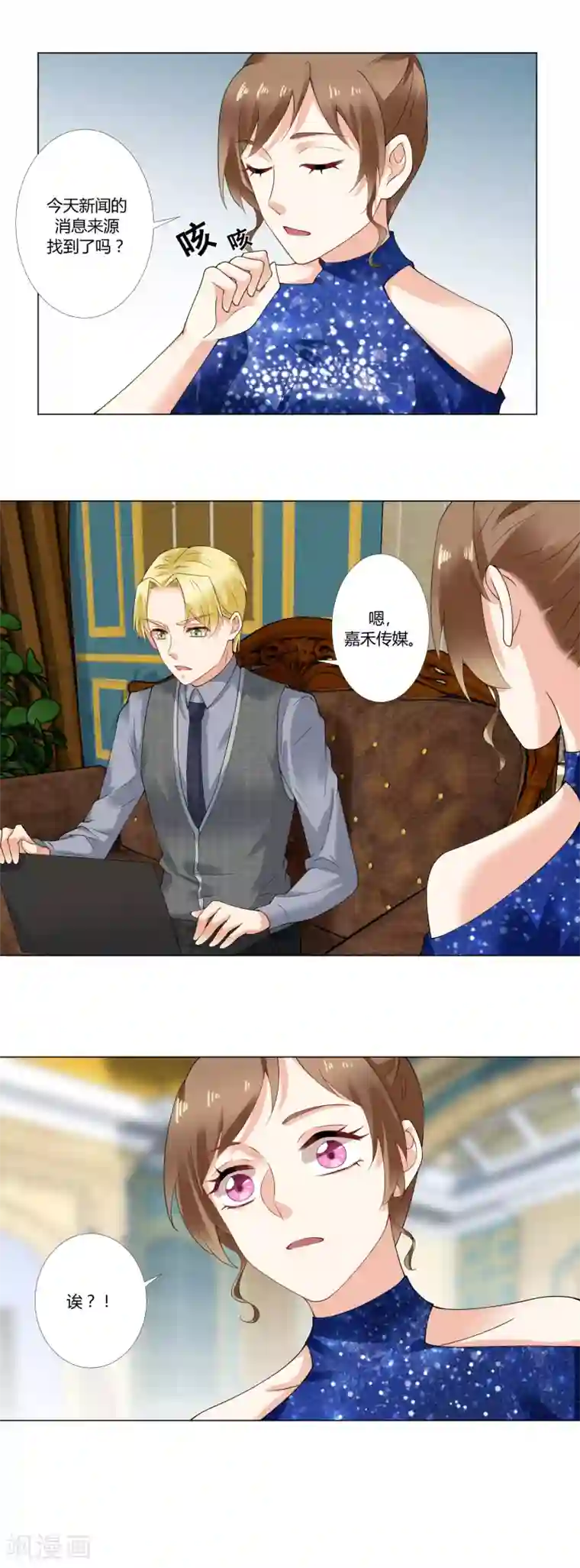 我的甜甜小保姆第60话 英雄救美