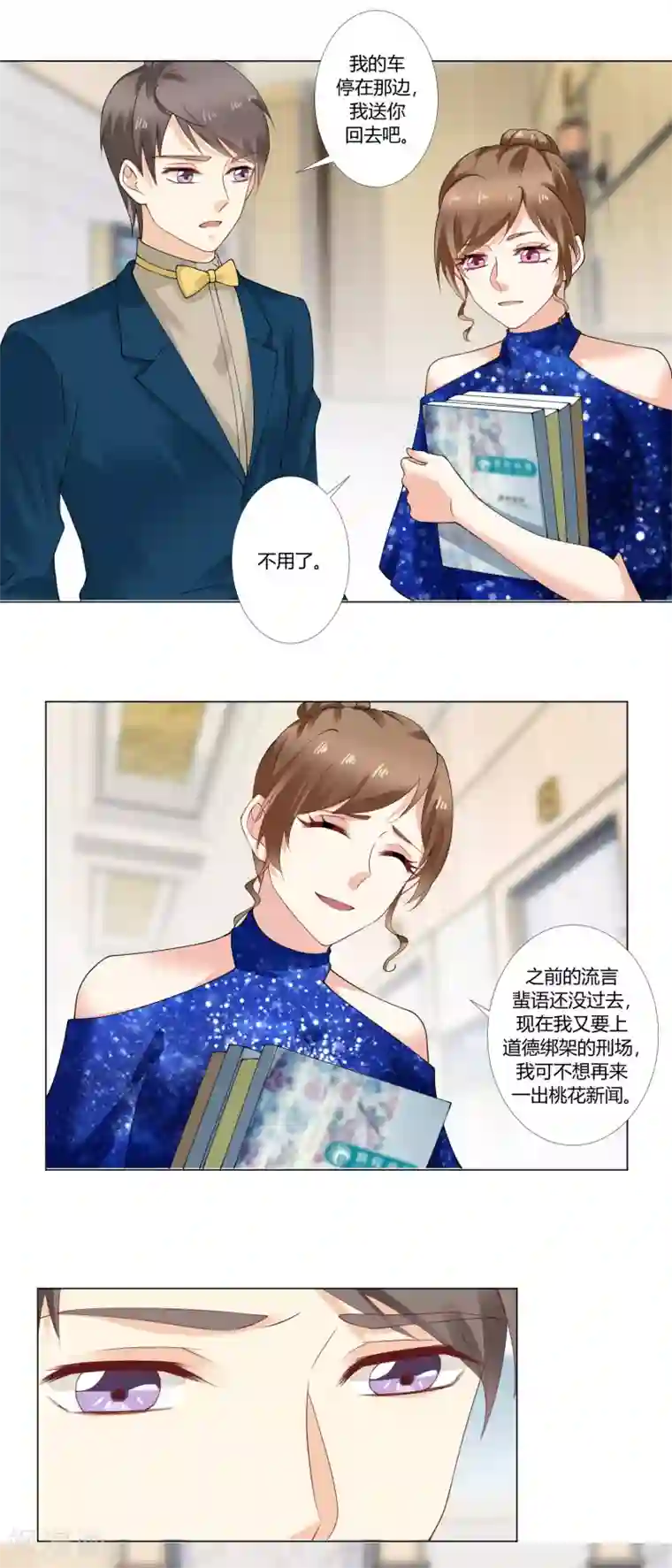 我的甜甜小保姆第60话 英雄救美