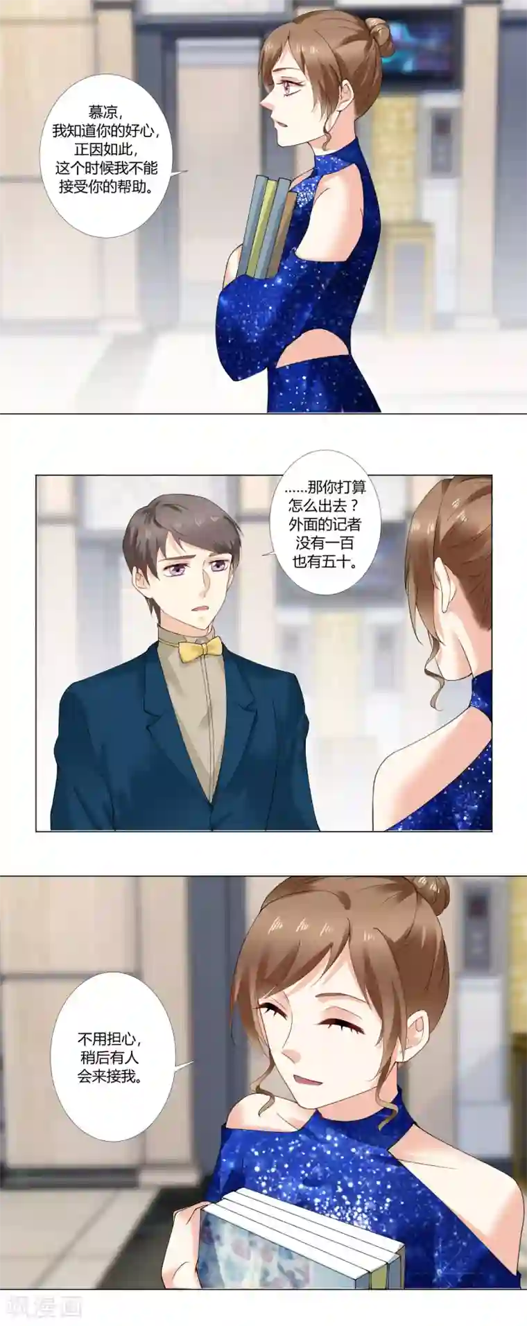 我的甜甜小保姆第60话 英雄救美