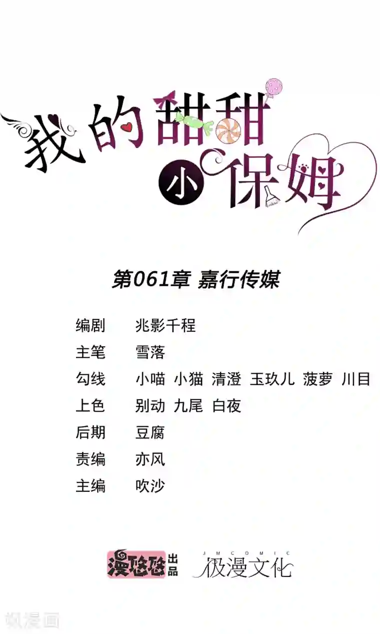 我的甜甜小保姆第61话 嘉行传媒