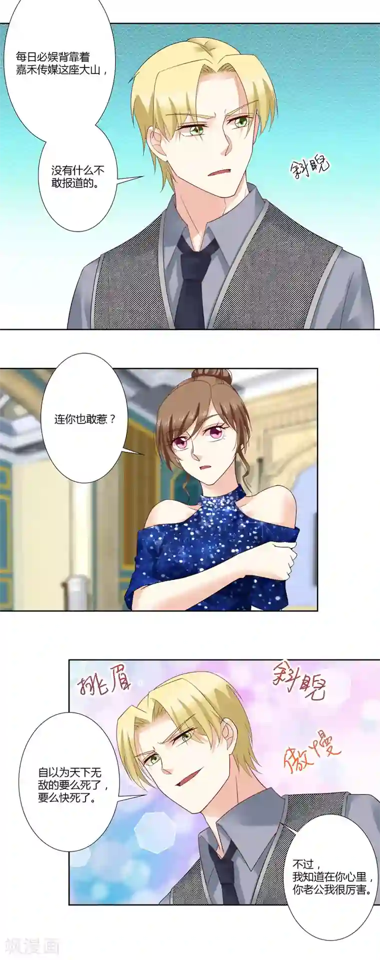 我的甜甜小保姆第61话 嘉行传媒