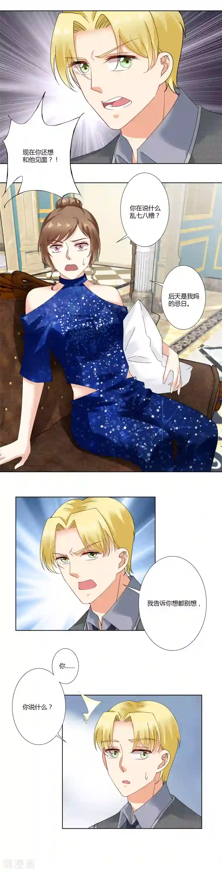 我的甜甜小保姆第61话 嘉行传媒