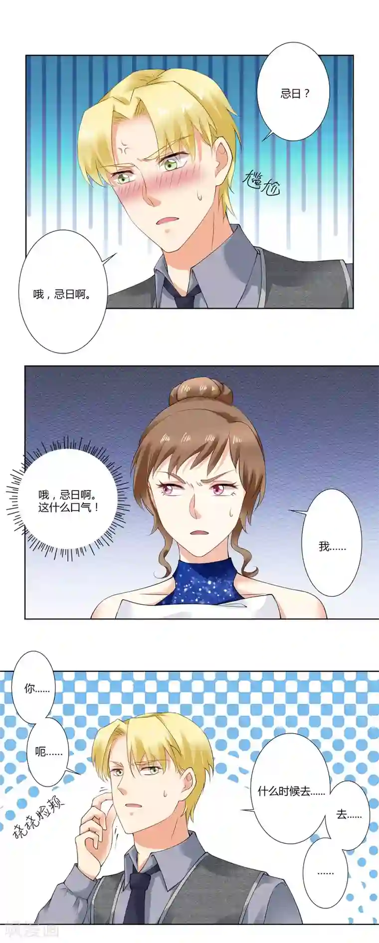 我的甜甜小保姆第61话 嘉行传媒