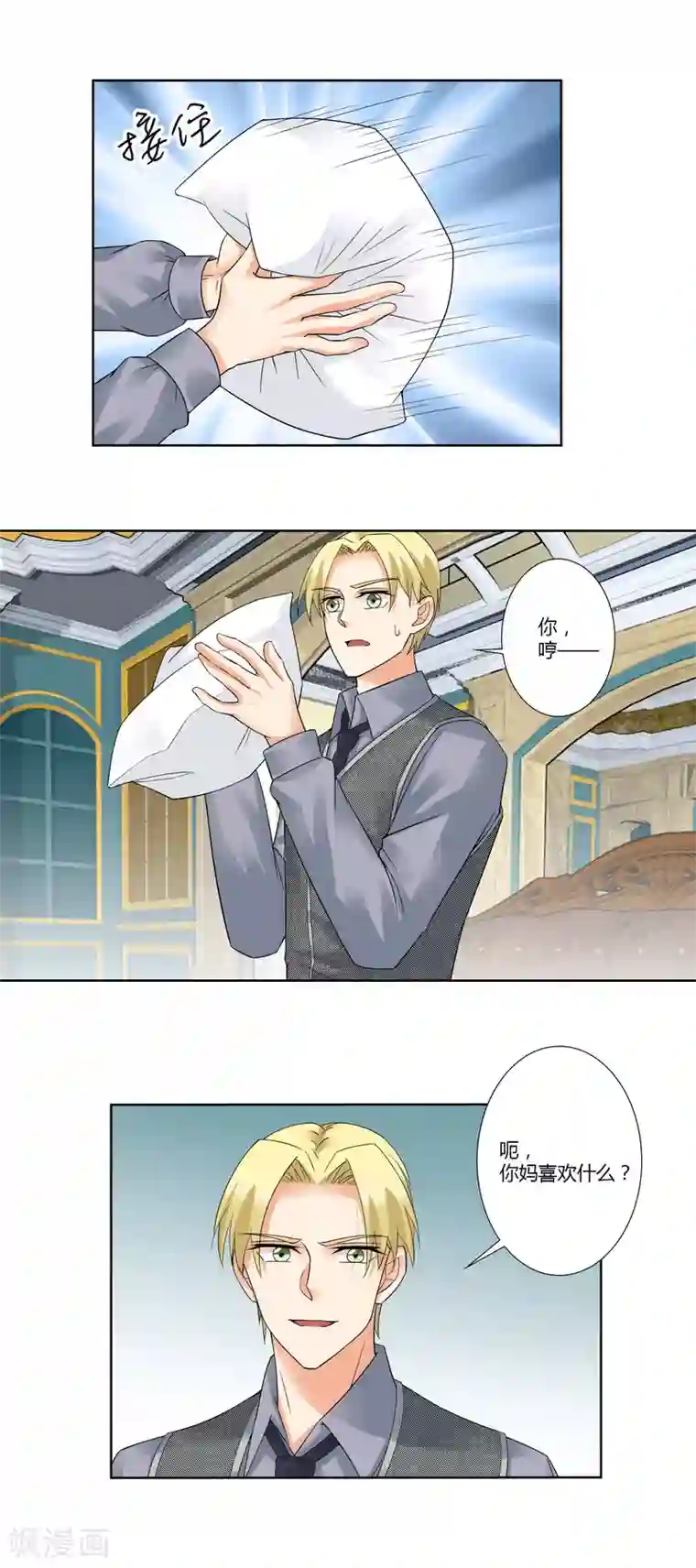 我的甜甜小保姆第62话 世界欠你一个奥斯卡