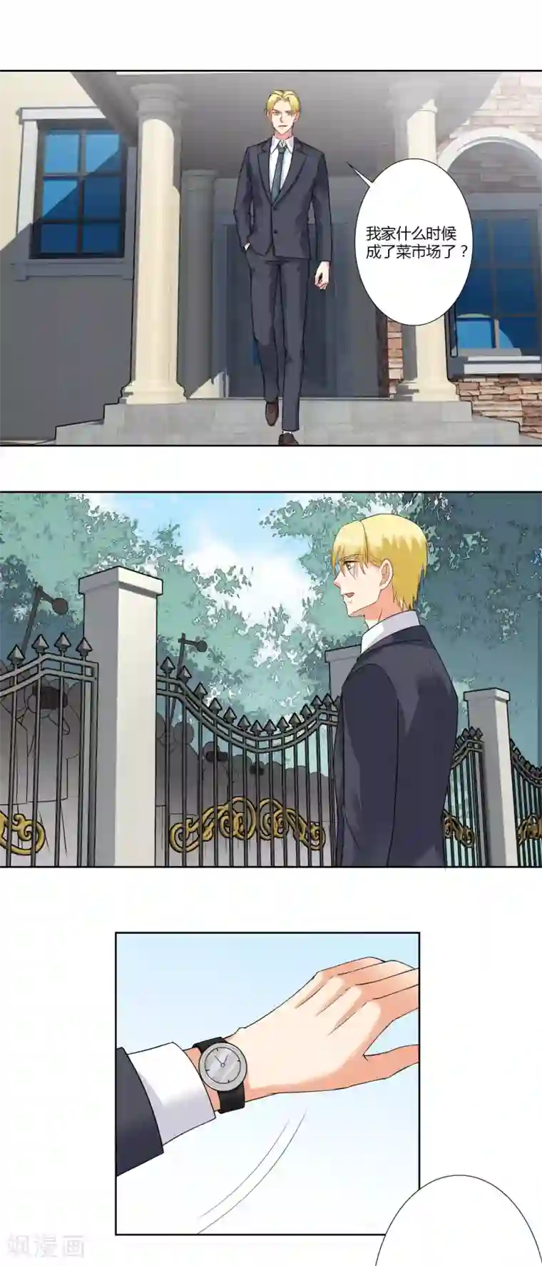 我的甜甜小保姆第62话 世界欠你一个奥斯卡