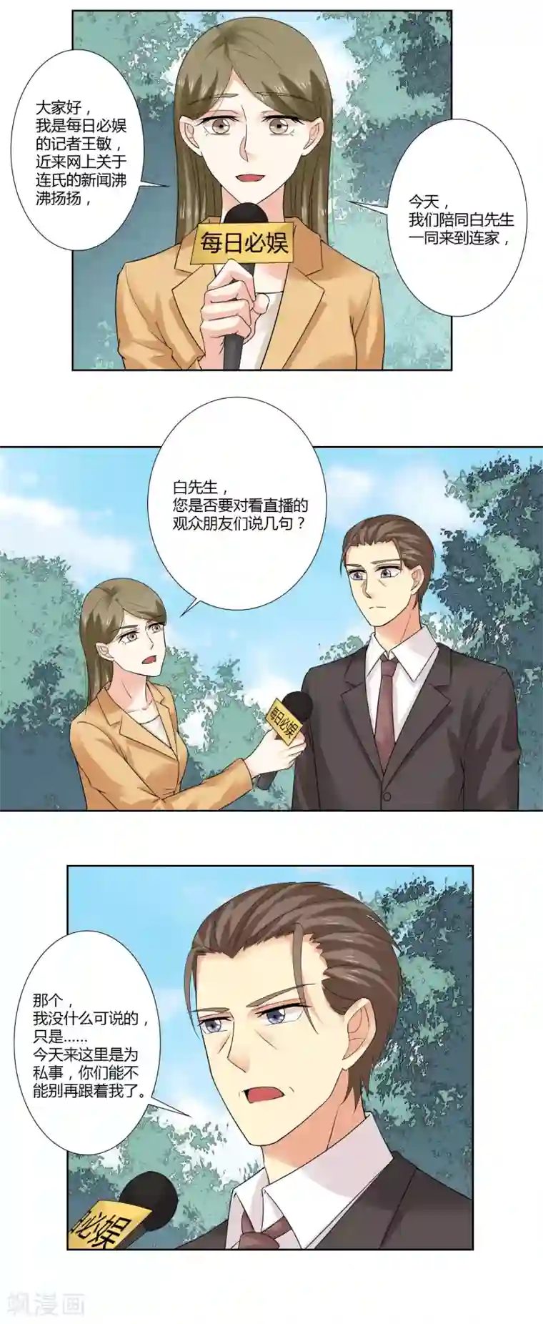 我的甜甜小保姆第62话 世界欠你一个奥斯卡