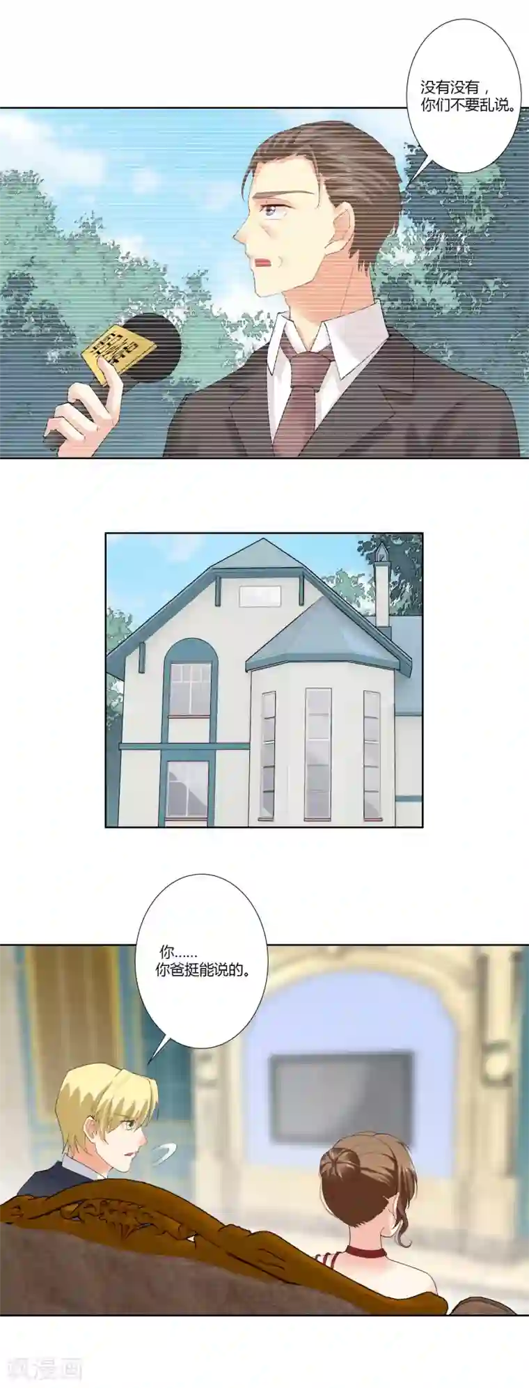 我的甜甜小保姆第62话 世界欠你一个奥斯卡