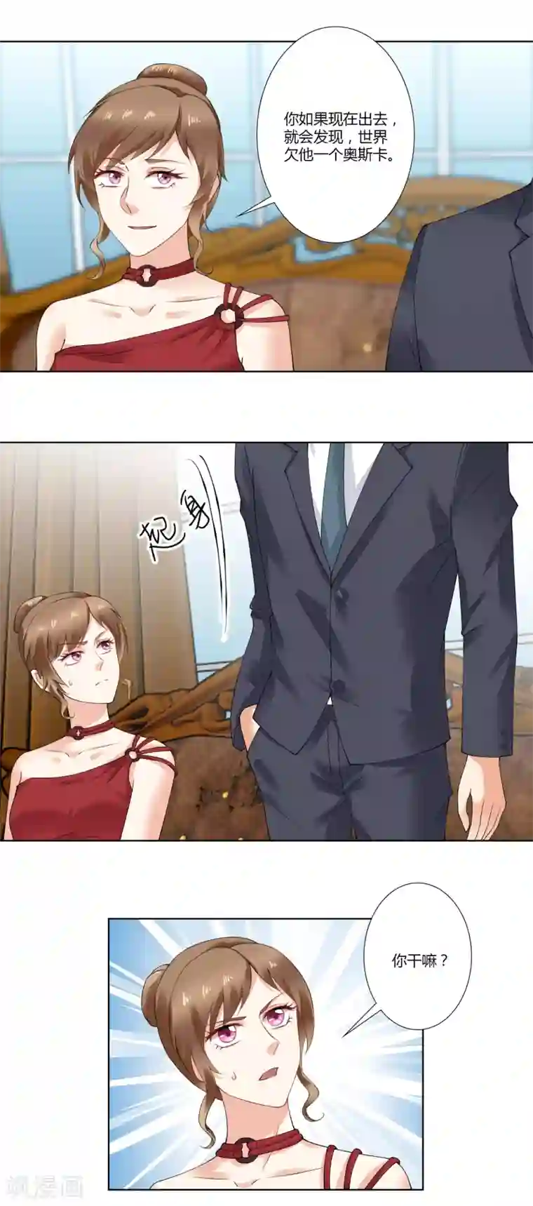 我的甜甜小保姆第62话 世界欠你一个奥斯卡