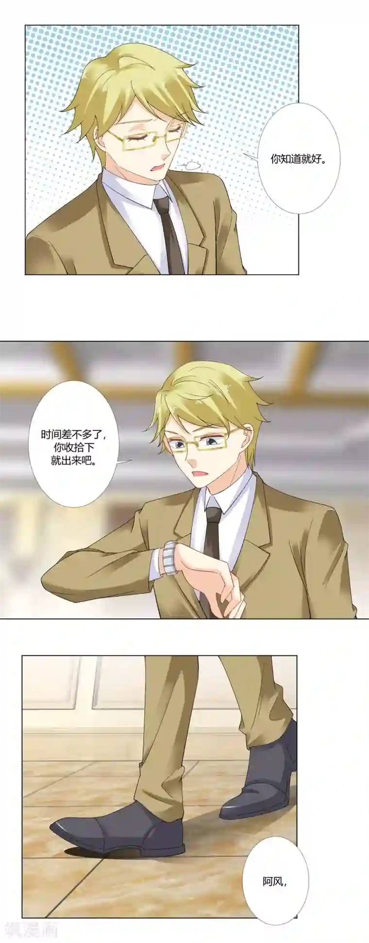 我的甜甜小保姆第63话 我回不来头