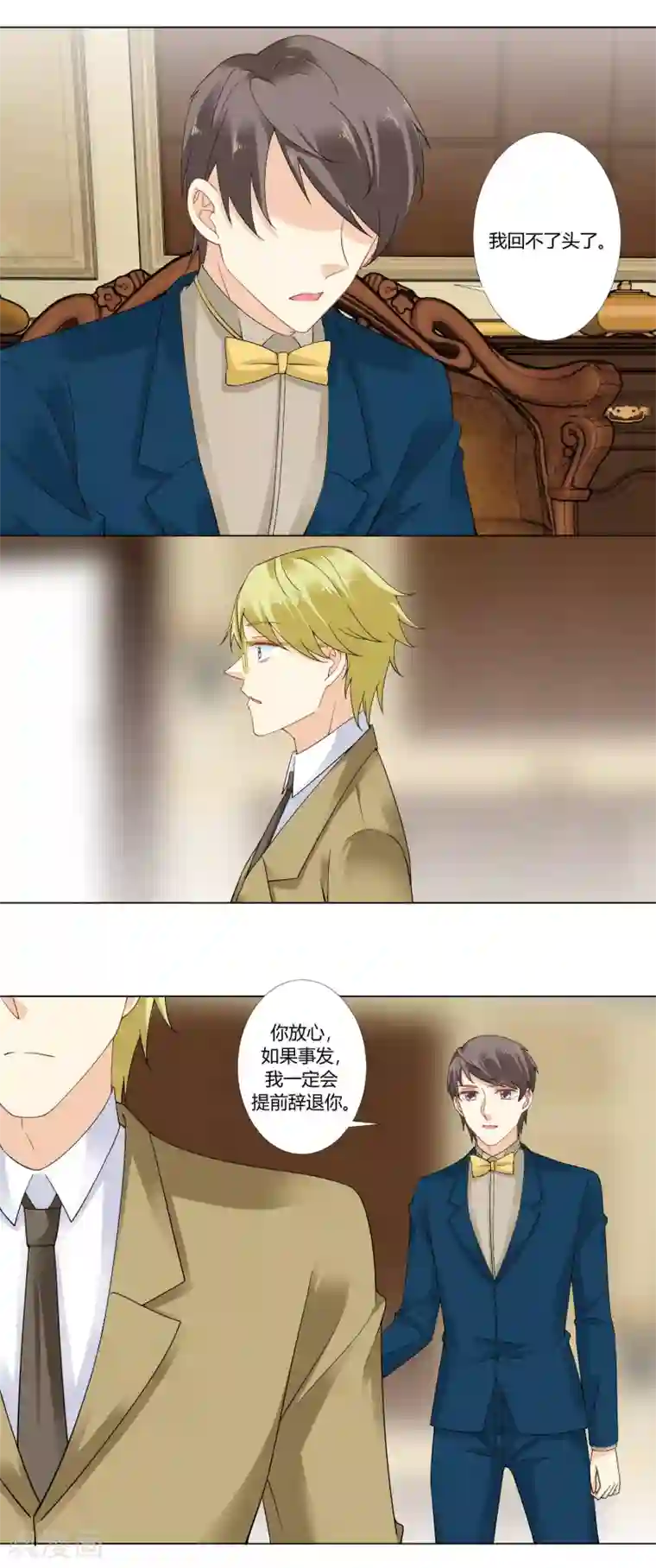 我的甜甜小保姆第63话 我回不来头