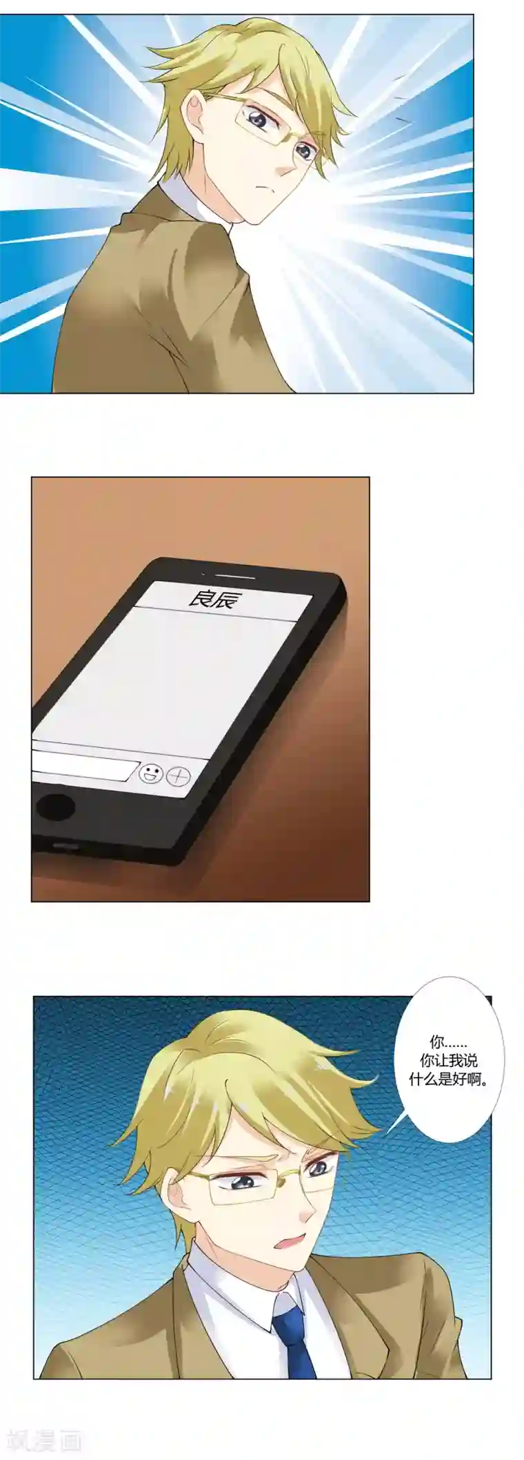 我的甜甜小保姆第63话 我回不来头