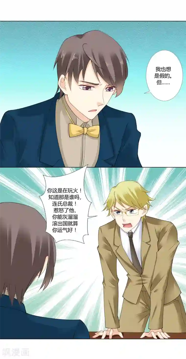 我的甜甜小保姆第63话 我回不来头