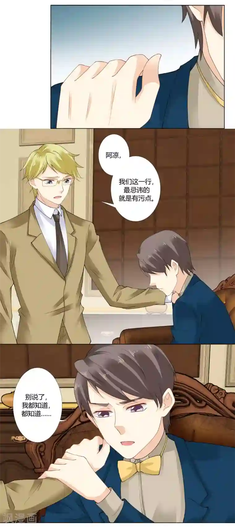 我的甜甜小保姆第63话 我回不来头