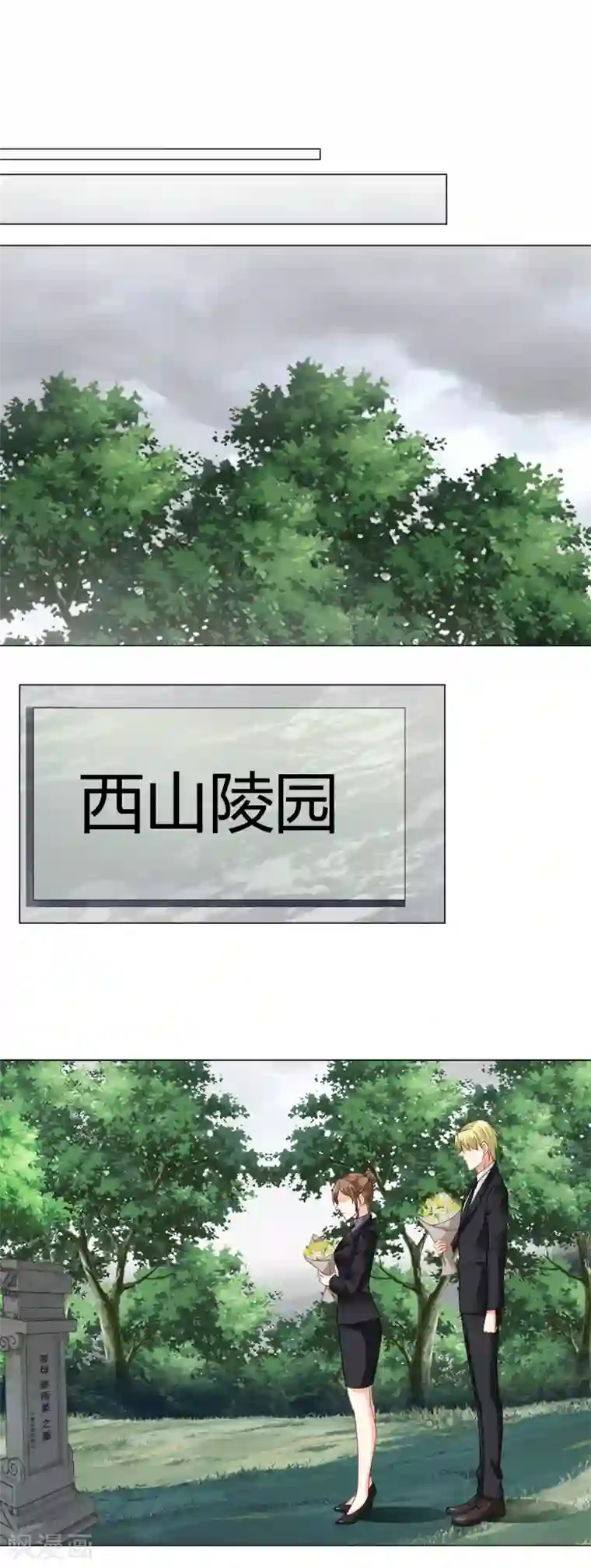 我的甜甜小保姆第64话 忌日