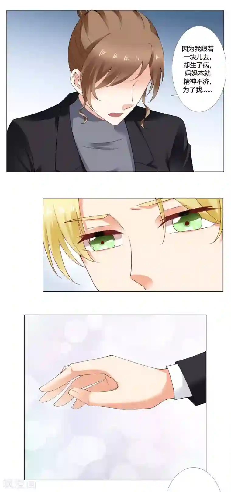 我的甜甜小保姆第64话 忌日