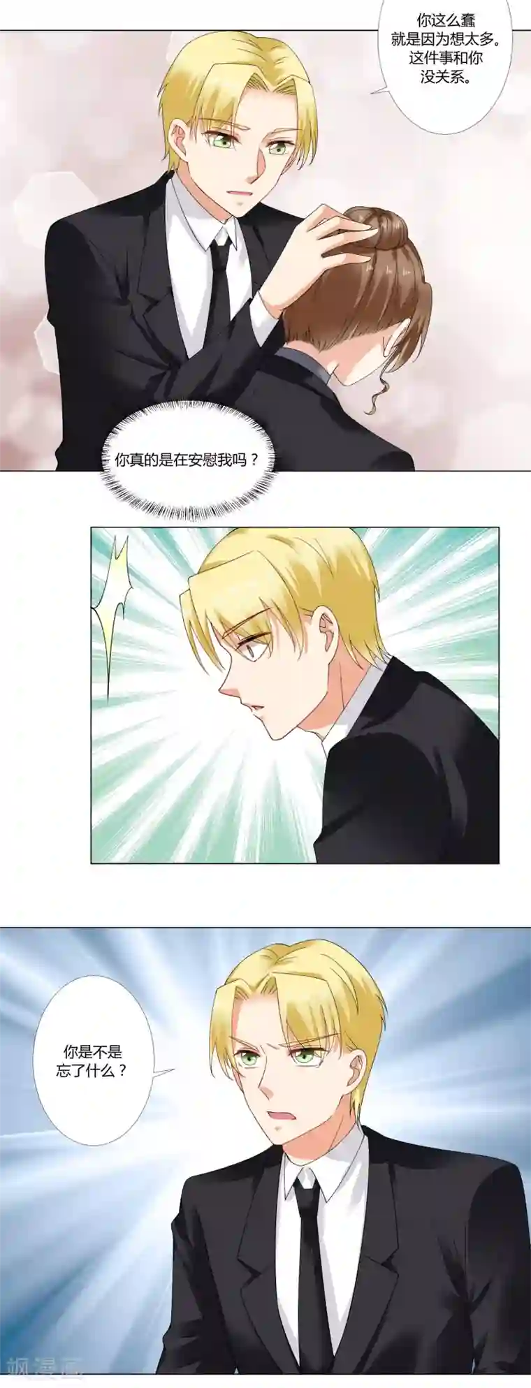 我的甜甜小保姆第64话 忌日