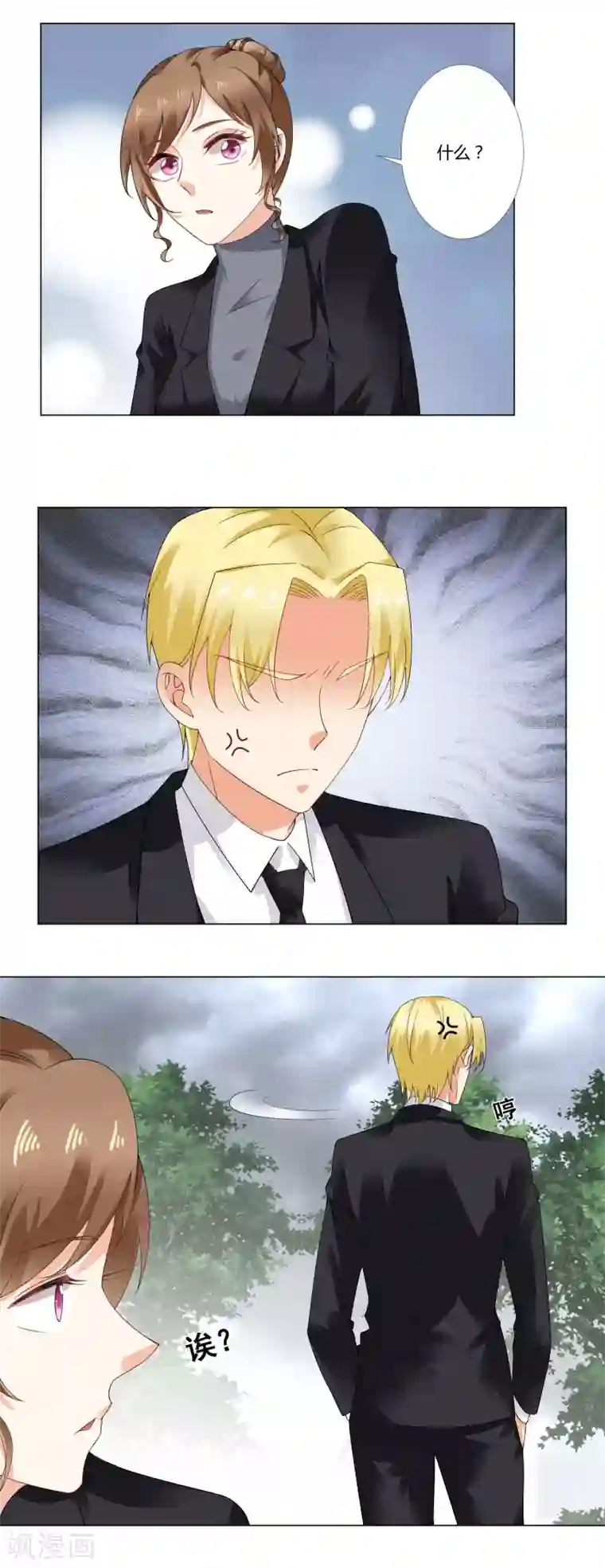 我的甜甜小保姆第64话 忌日