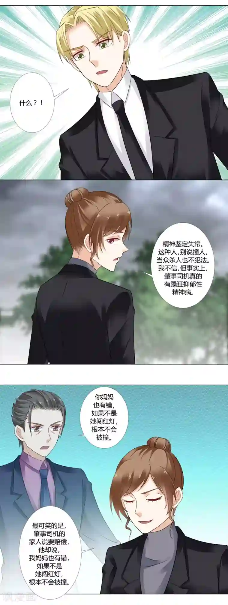 我的甜甜小保姆第64话 忌日