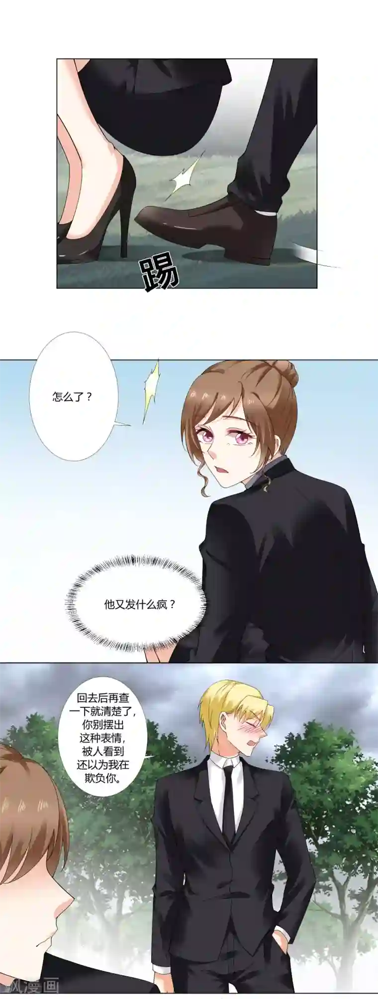 我的甜甜小保姆第64话 忌日