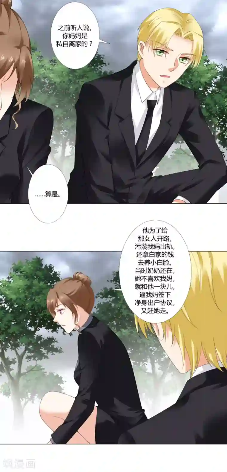 我的甜甜小保姆第64话 忌日