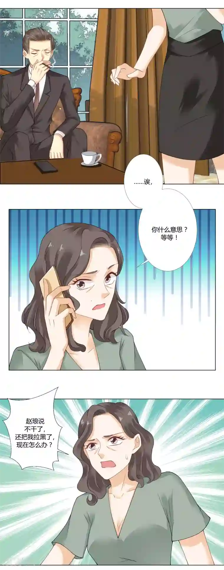 我的甜甜小保姆第65话 为什么不找他