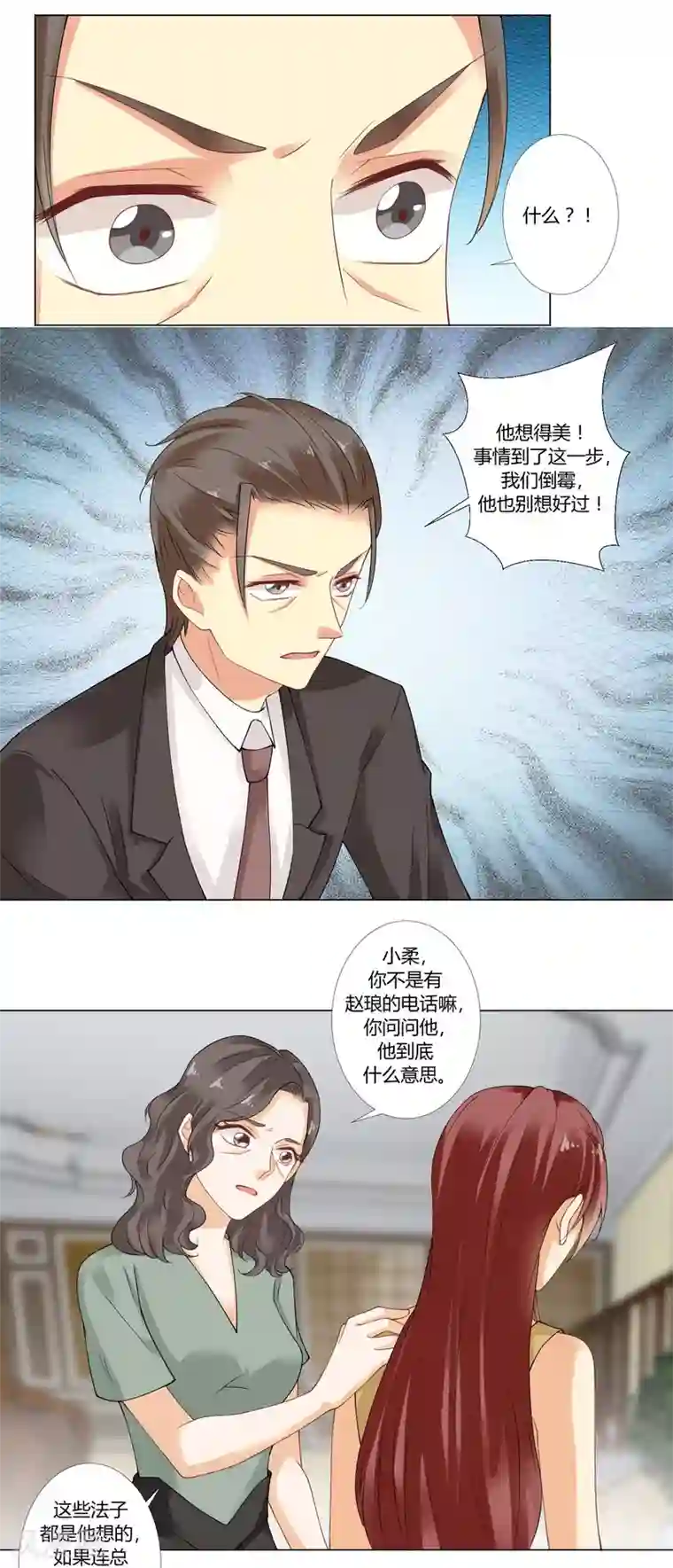 我的甜甜小保姆第65话 为什么不找他