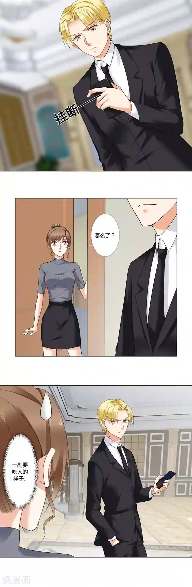 我的甜甜小保姆第65话 为什么不找他