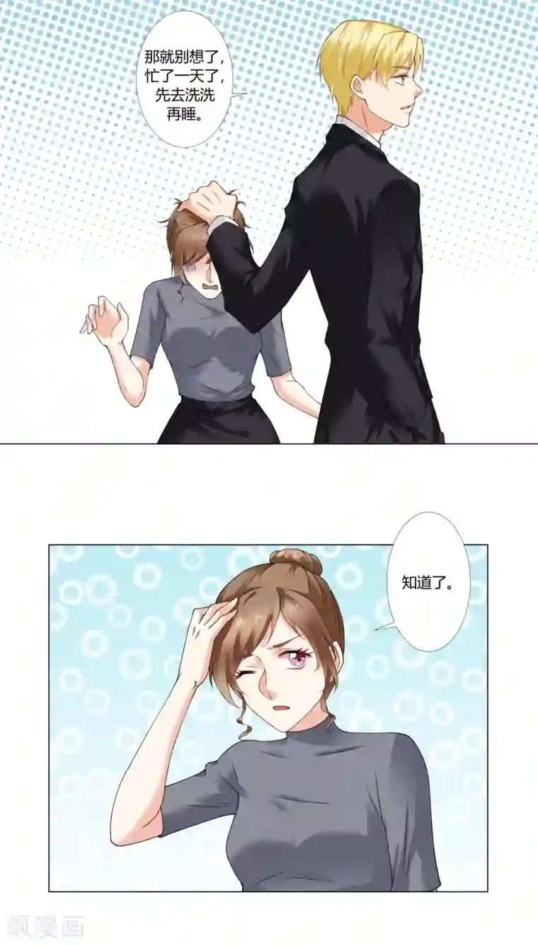 我的甜甜小保姆第65话 为什么不找他