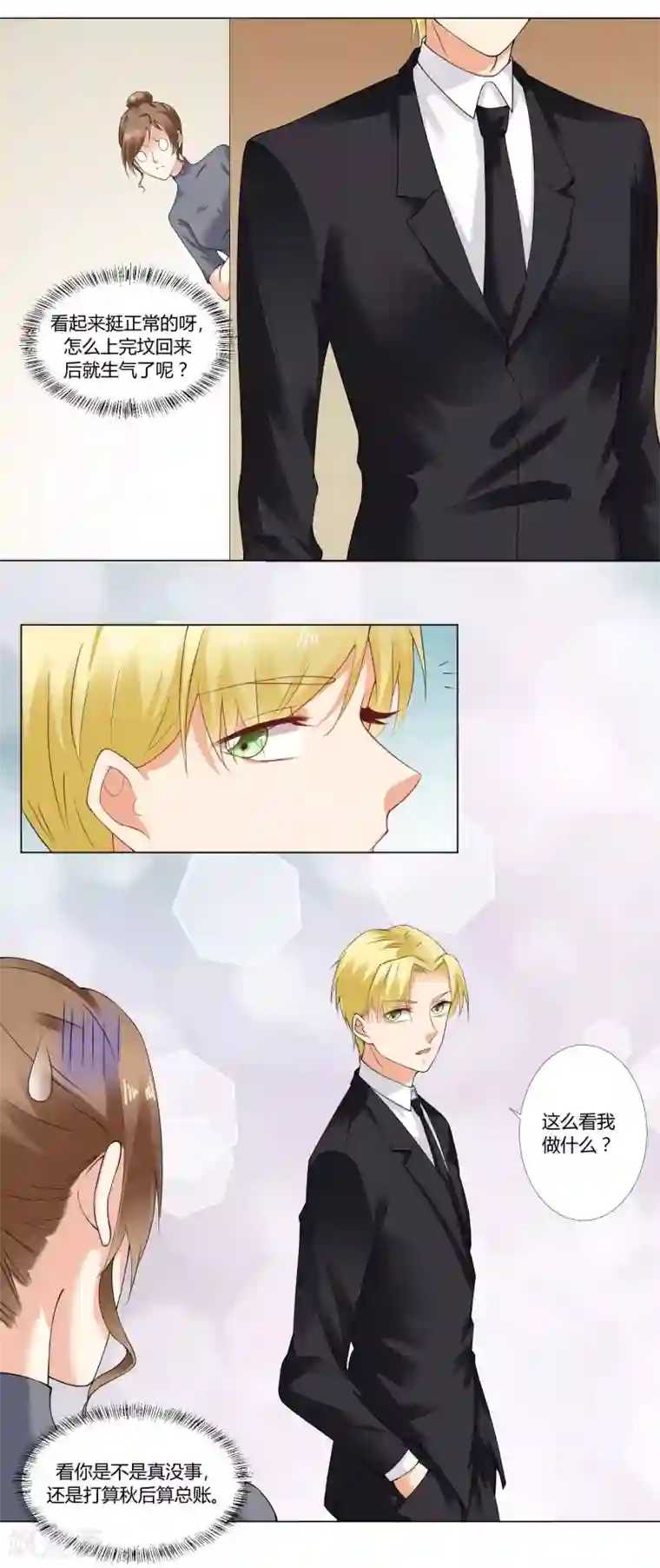 我的甜甜小保姆第65话 为什么不找他