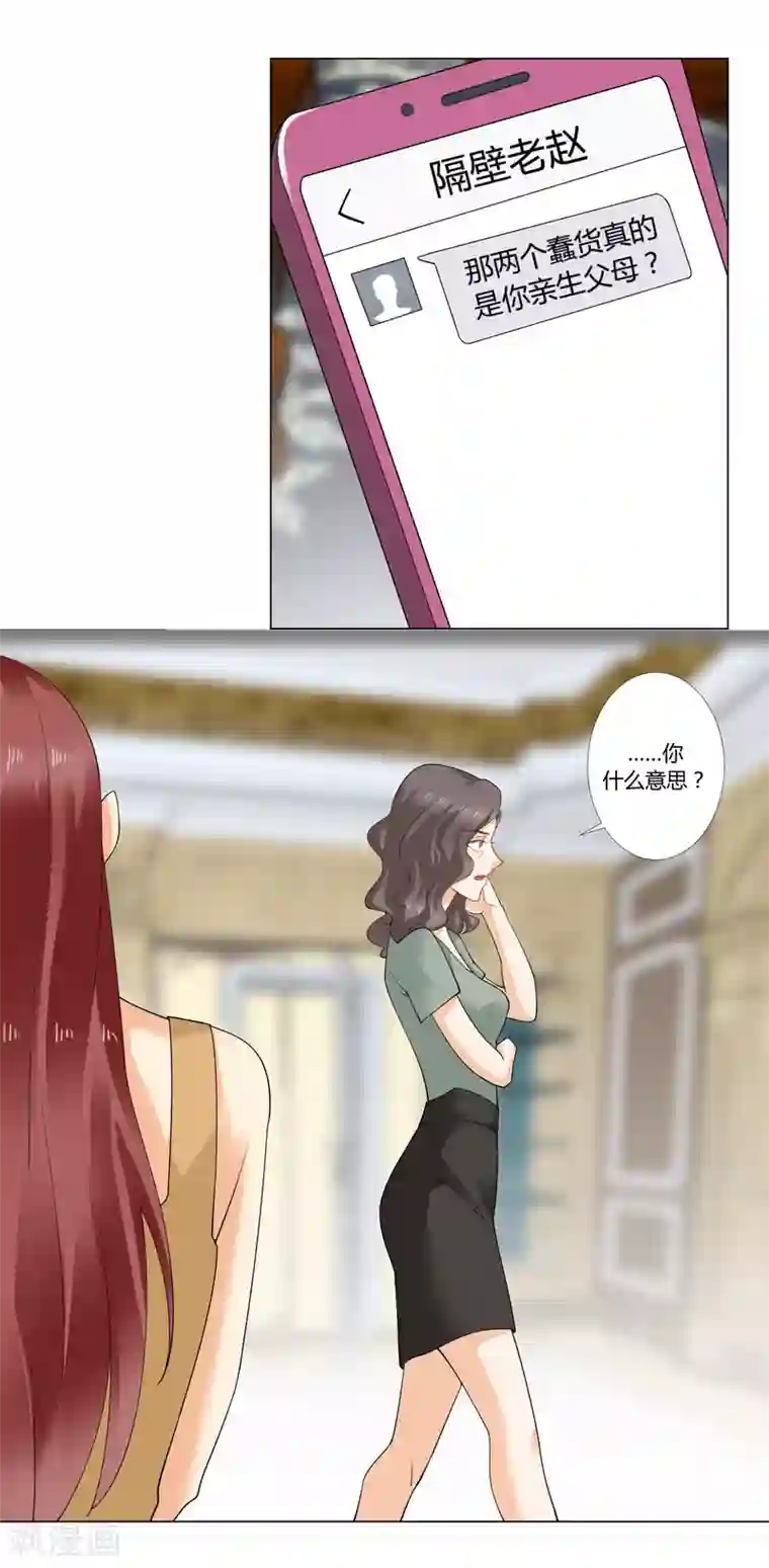 我的甜甜小保姆第65话 为什么不找他