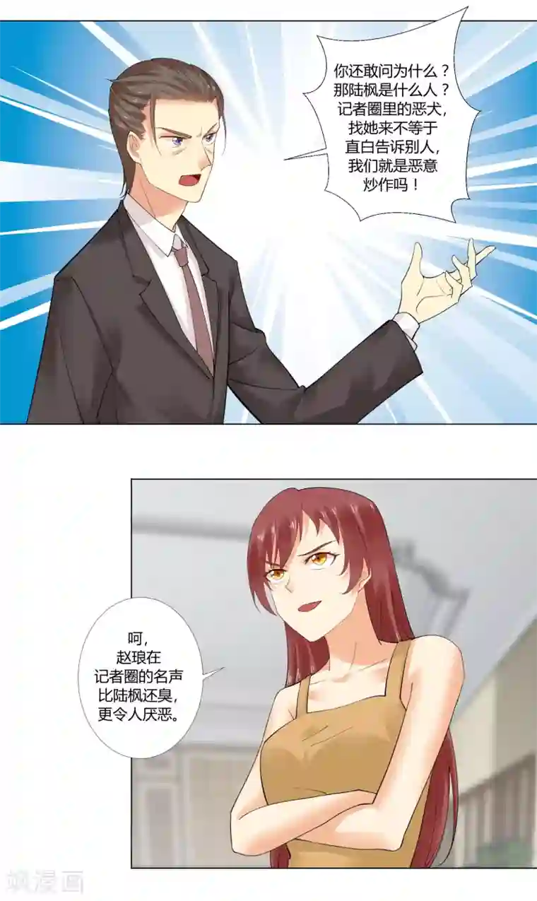 我的甜甜小保姆第66话 她是我的手