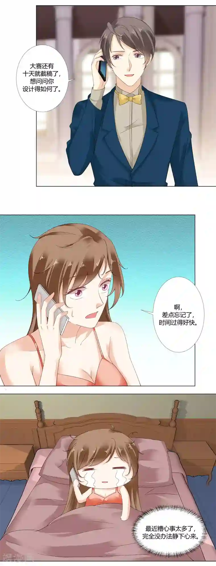 我的甜甜小保姆第66话 她是我的手