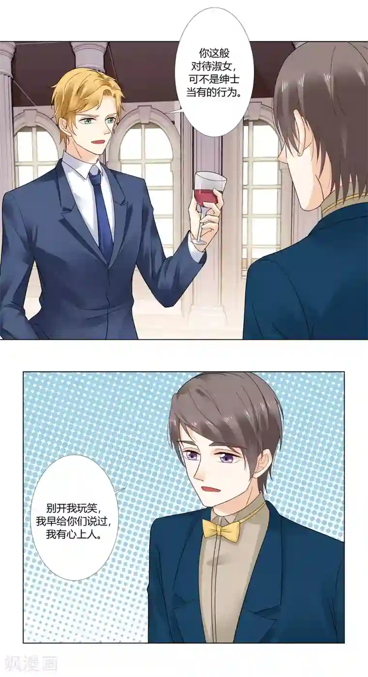 我的甜甜小保姆第66话 她是我的手