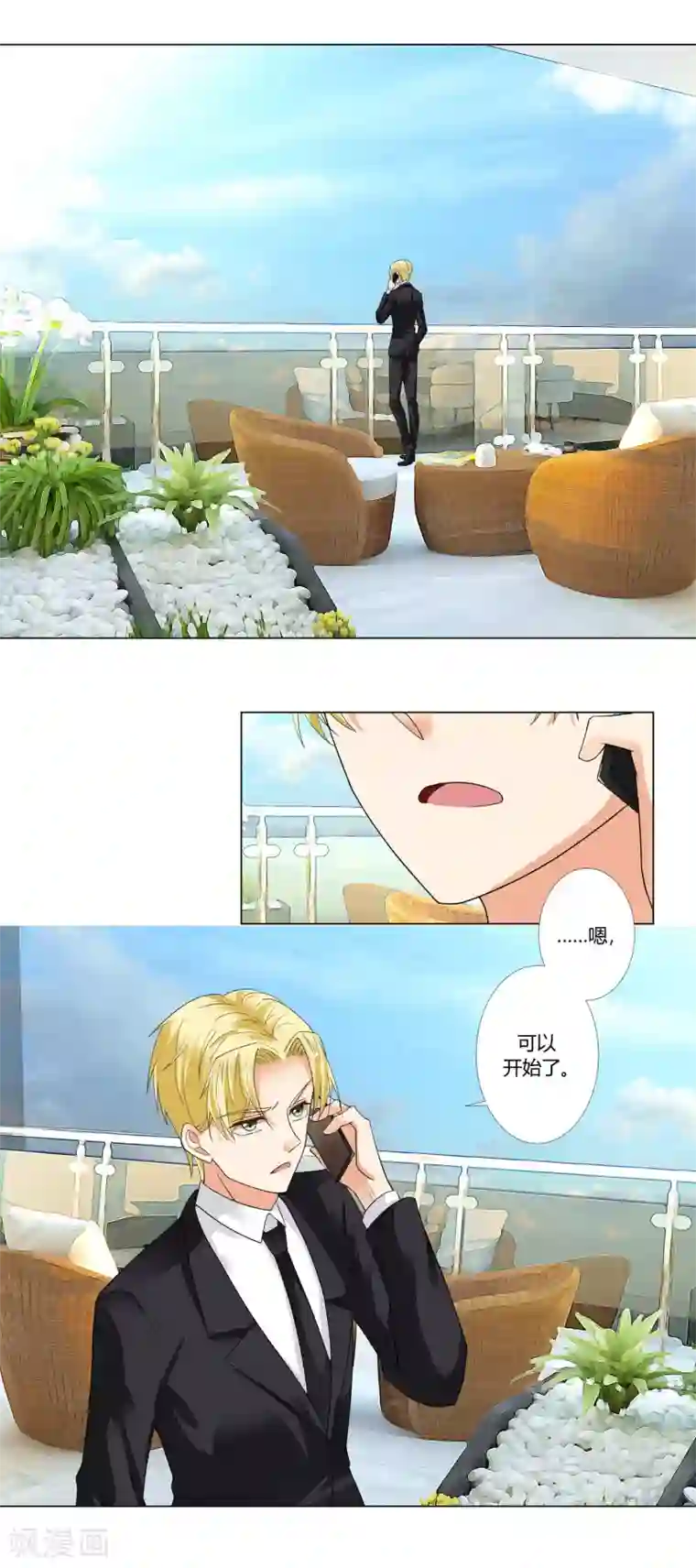 我的甜甜小保姆第67话 一波未平一波又起